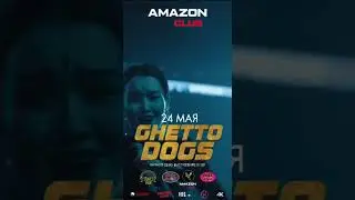 Концерт Ghetto Dogs в Астане