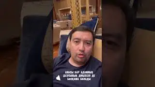 Әйелімнің қателігі