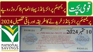 Premium Prize Bonds 2024 | How to buy Premium Prize Bond Prize Money and Annual Profit Rates 2024