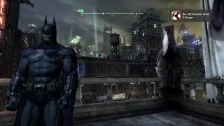 Batman Arkham City: трофей 