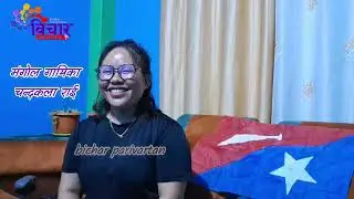 chandrakala rai मंगोल गायिका को एमएनओ गितको भाकैमा female version मा आयो सुनेर comment  गर्नु होला ।