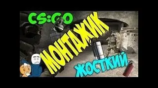 Я НЕ ЧИТЕР! CS GO