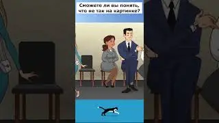 Внимание под лупой: Пройди тест. #short #shorts