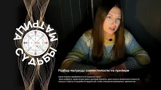 Матрица совместимости 14 аркан в центре с кармическим хвостом 3-19-16 | Глубокий разбор отношений