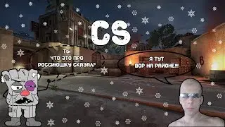 CS-ватники и неадыкваты MM и другое