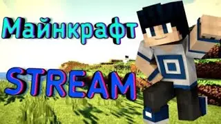 Играем в майнкрафт!!!!