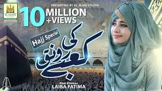 New Naat 2020 - Laiba Fatima - Kabay Ki Ronaq Kaby ka Manzar - Best Female Naat - Aljilani Studio