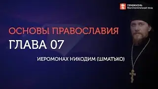 Вебинар №7. О Страшном суде. 