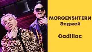 MORGENSHTERN & Элджей - Cadillac. Ukulele tutorial