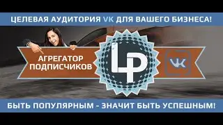 КАК БЫСТРО НАБРАТЬ ДРУЗЕЙ В ВК // ПОДПИСЧИКОВ // БЕЗ НАКРУТКИ