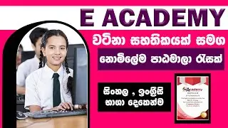 Free Courses with a valuable certificate | වටිනා සහතිකයක් සමග නොමිලේ පාඨමාලාවක් හදාරමු