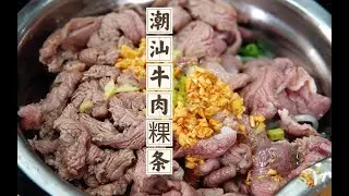 Shantou Beef Paste [How to be a Food Vendor]