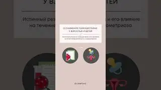 О снижении гомоцистеина у взрослых и детей