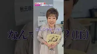 【衝撃】秋元順子の生歌がうますぎる