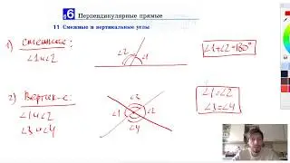 11. Смежные и вертикальные углы