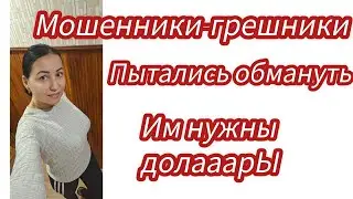 Семья из Мариуполя. Мошенники пытались обмануть.Хотят доллары.#мариупольсегодня  #мошенники