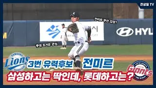 롯데 1라운드 유력 후보 전미르, 다 좋은데 딱 한 가지만 고민하면 됩니다