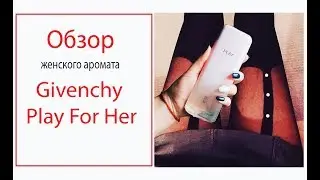 Обзор аромата Givenchy Play For Her (Живанши Плэй Фо Хе)
