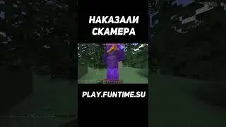 Наказали СКАМЕРА на Анархии ФанТайм Майнкрафт 