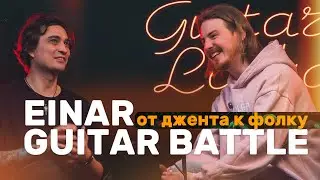 EINAR в гостях у Гитарной Лавке | Guitar lavka 