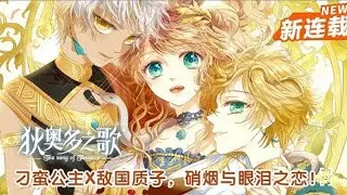 Запретная любовь 1-3 главы || Озвучка анимированой маньхуа