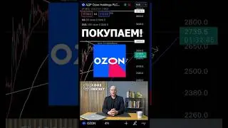 Покупаем 