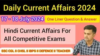 Daily Hindi Current Affairs 2024 || 17 - 18 July 2024 || One Liner Question Answer || CRPF || GSSSB