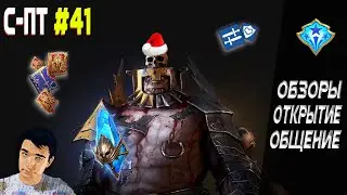 🔴Открываем ПОДАРОЧНЫЙ САКРАЛ и Синие! - [Raid:SL]