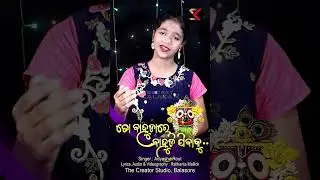 Jagannatha Bahuda Bhajan I To Bahudare #shorts  #rathayatrasong #shortsfeed