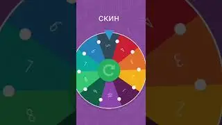 Колесо фортуны делает мне скин в роблокс💪