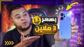 من أرخص الهواتف في الجزائر 2024 برام 8 و تخزين 256 مراجعة هاتف Tiger 13