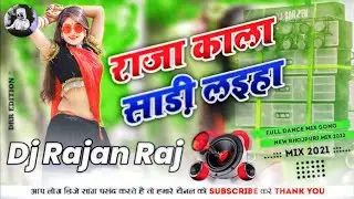 राजा काली साड़ी लईहा कमर में छिप जाए VS #Dj_Song मारे लवन्डन के तिरछी नजरिया #dobhi Geet #2024