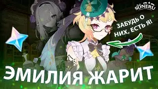 ОН СКАМИТ ОРУЖЕЙНЫЙ БАННЕР ЭМИЛИИ | GENSHIN IMPACT КРУТКИ