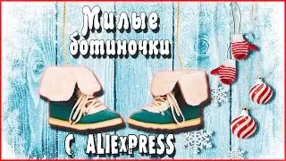 БОТИНКИ С АЛИЭКСПРЕСС. UNBOXING. АЛИЭКСПРЕСС ОБУВЬ. АЛИЭКСПРЕСС САПОГИ ЖЕНИСКИЕ. aliexpress shoes