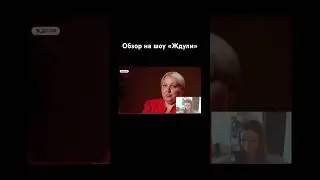 Наверно не смогла бы #абьюзивныеотношения #абьюз #юмор #ждули