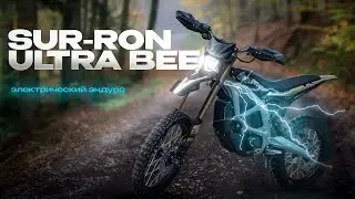 Electric Enduro SUR-RON Ultra Bee | OZOR AND TEST DRIVE