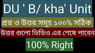 DU 'kha/b' unit question and solution 2021 || Dhaka University 'B' unit question and answer