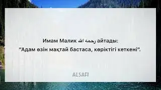 Билік пен көшбасшылық сүю. #шейх_абдуллаһ_әлбухари