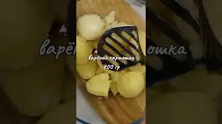 Картофельные зразы с курицей #Shorts