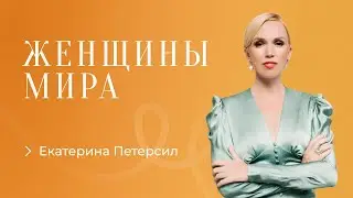 Катя Петерсил. Пошаговый план действий для выхода в ресурс во время кризиса.