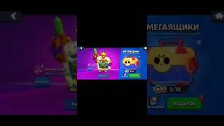 Открыл МЕГАЯЩИК. #shorts #brawlstars #tiktok #youtube #supercell #тикток #шортс #edit #games #love