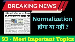 News Update for UPPCS 2024 PRE
