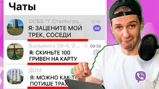 Врываюсь в чужие Чаты Жильцов и творю КРИНЖ (В ВАЙБЕРЕ)