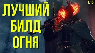 ELDEN RING: NEW BEST PYROMANCER BUILD 1.15!!!