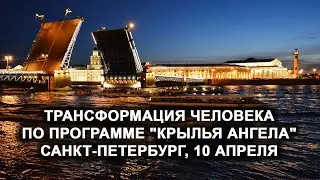 Трансформация человека 
