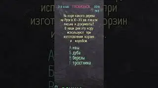 География 5-6 класс 2018 №8
