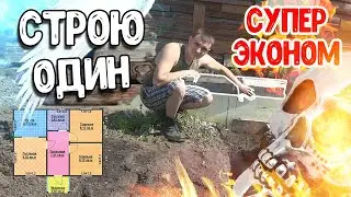 Дом 6 на 8. пол по грунту,водопровод.стены.крыша. своими руками. под ключ