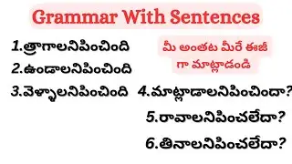 Daily use English sentences| English speaking practice| English in Telugu