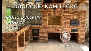Барбекю в открытой беседке на даче из кирпича Донские зори.