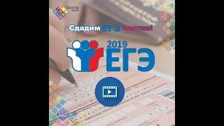 «Сдадим ЕГЭ честно!»